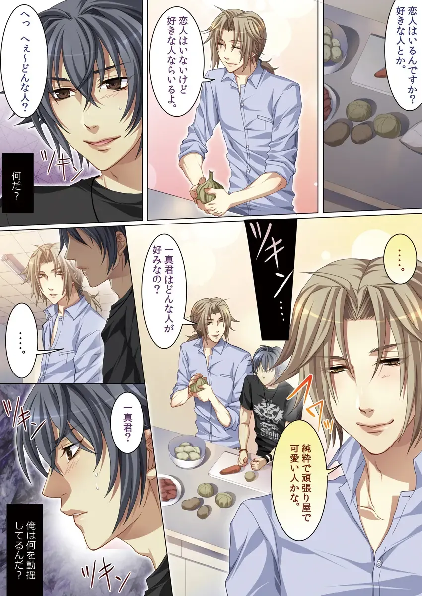 [Kairi] Oujina Aniki ~ Hatsutaiken Hen ~ Fhentai - Page 59