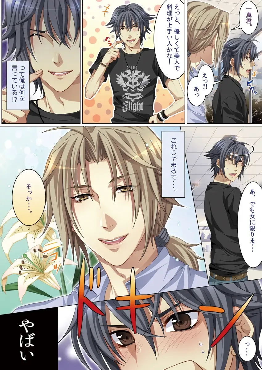 [Kairi] Oujina Aniki ~ Hatsutaiken Hen ~ Fhentai - Page 60