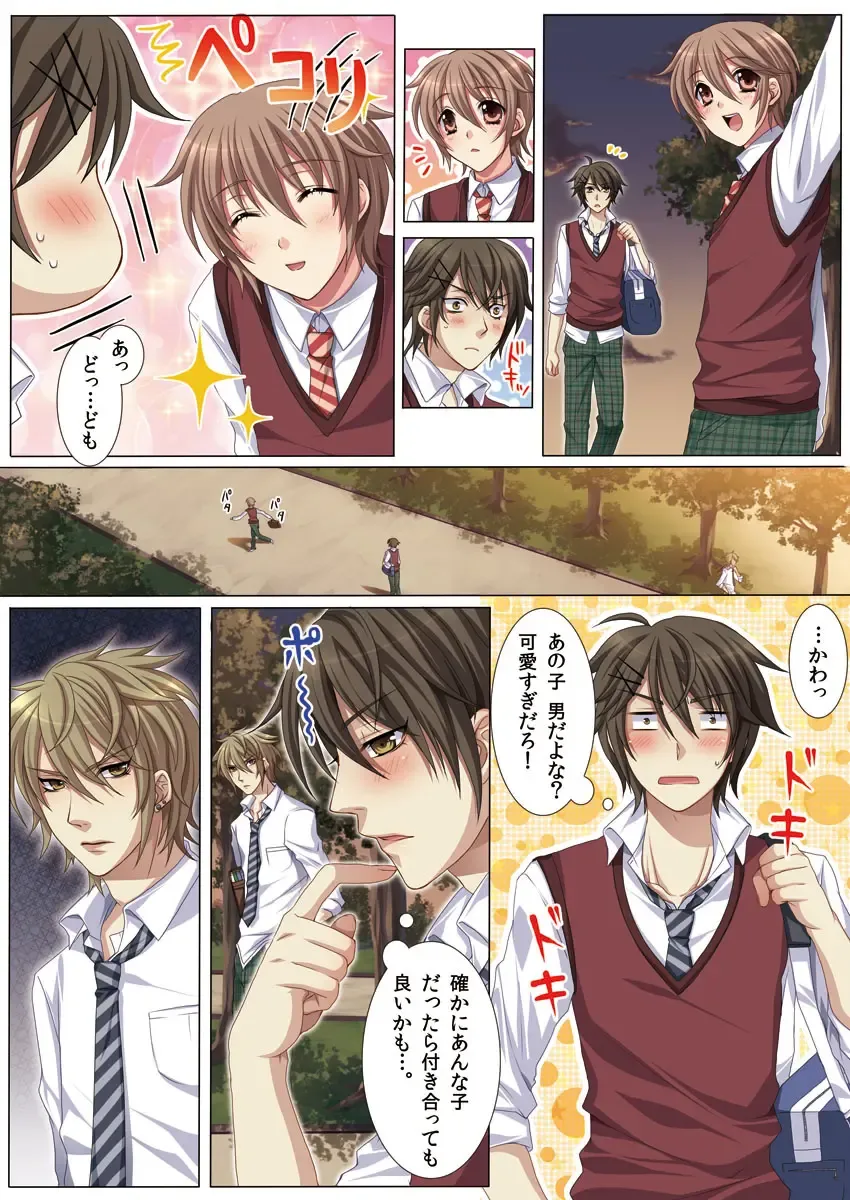 [Kairi] Oujina Aniki ~ Hatsutaiken Hen ~ Fhentai - Page 7