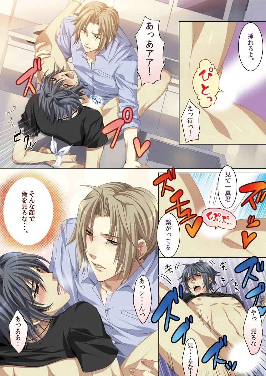 [Kairi] Oujina Aniki ~ Hatsutaiken Hen ~ Fhentai - Page 72