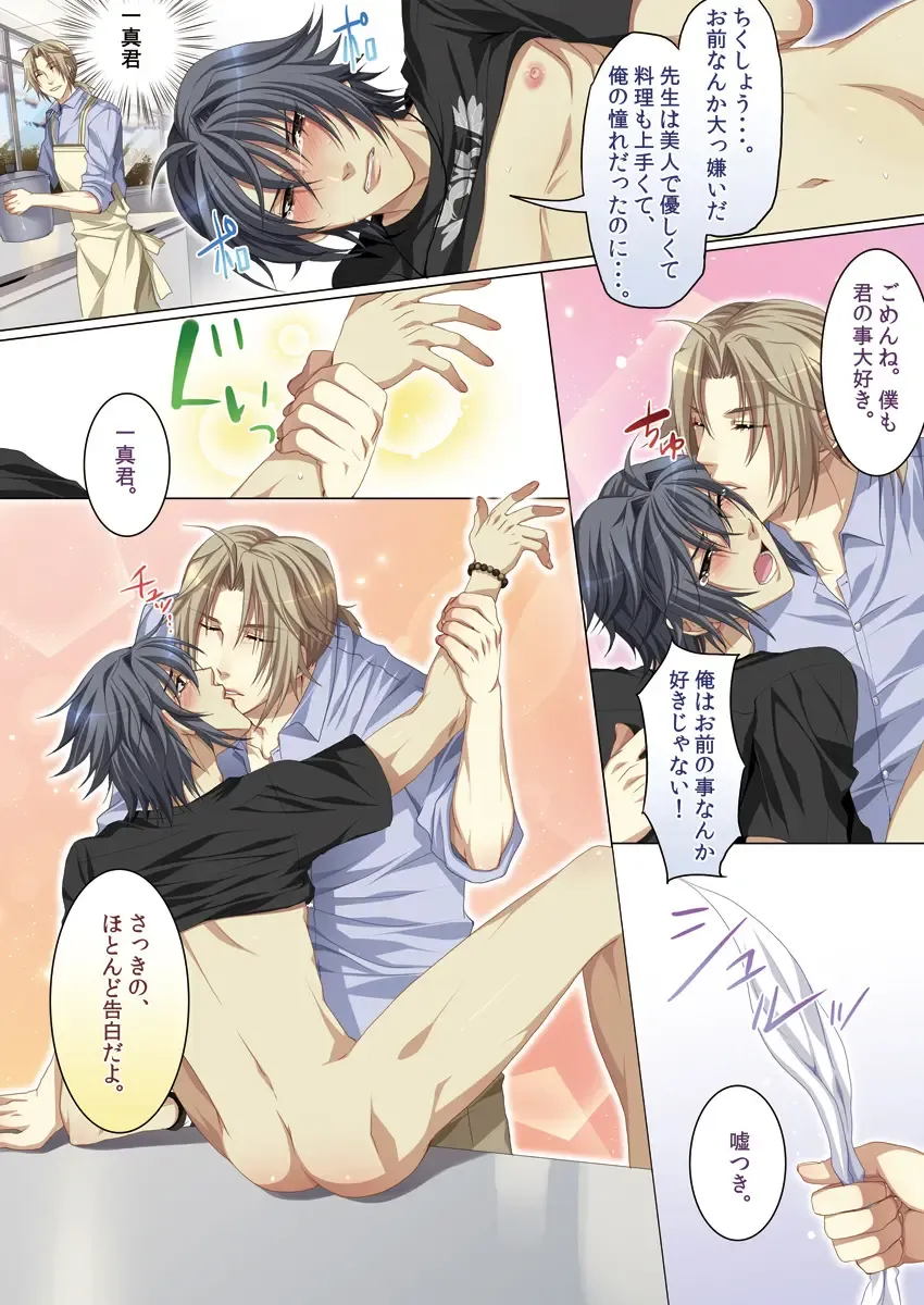 [Kairi] Oujina Aniki ~ Hatsutaiken Hen ~ Fhentai - Page 73