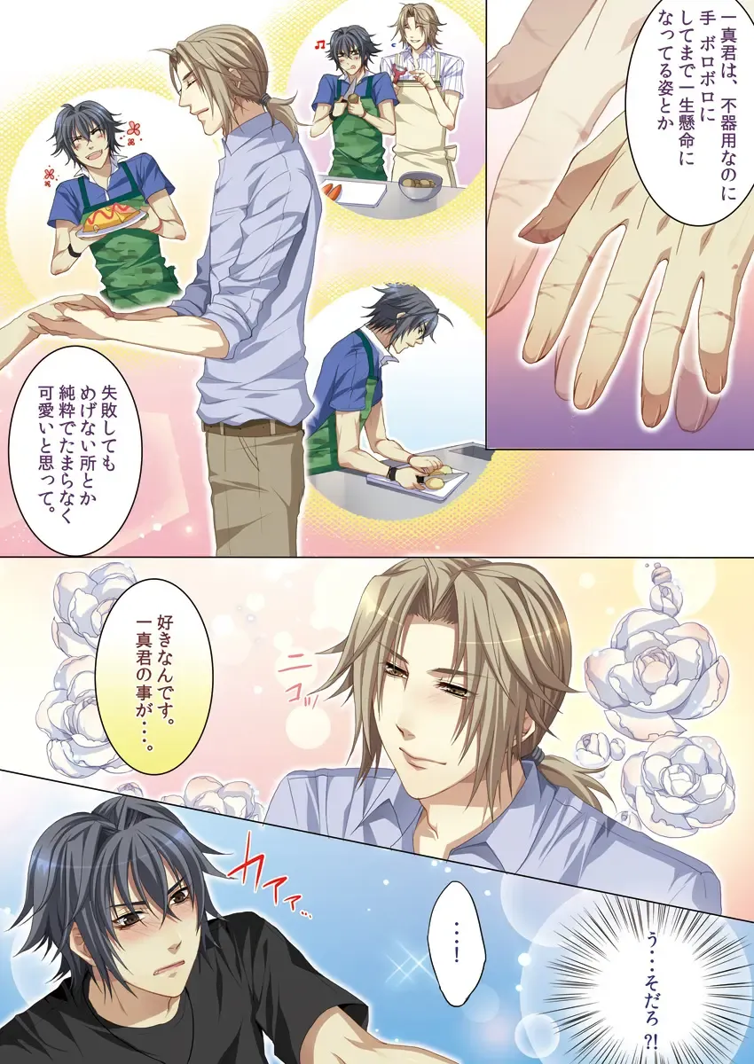 [Kairi] Oujina Aniki ~ Hatsutaiken Hen ~ Fhentai - Page 77