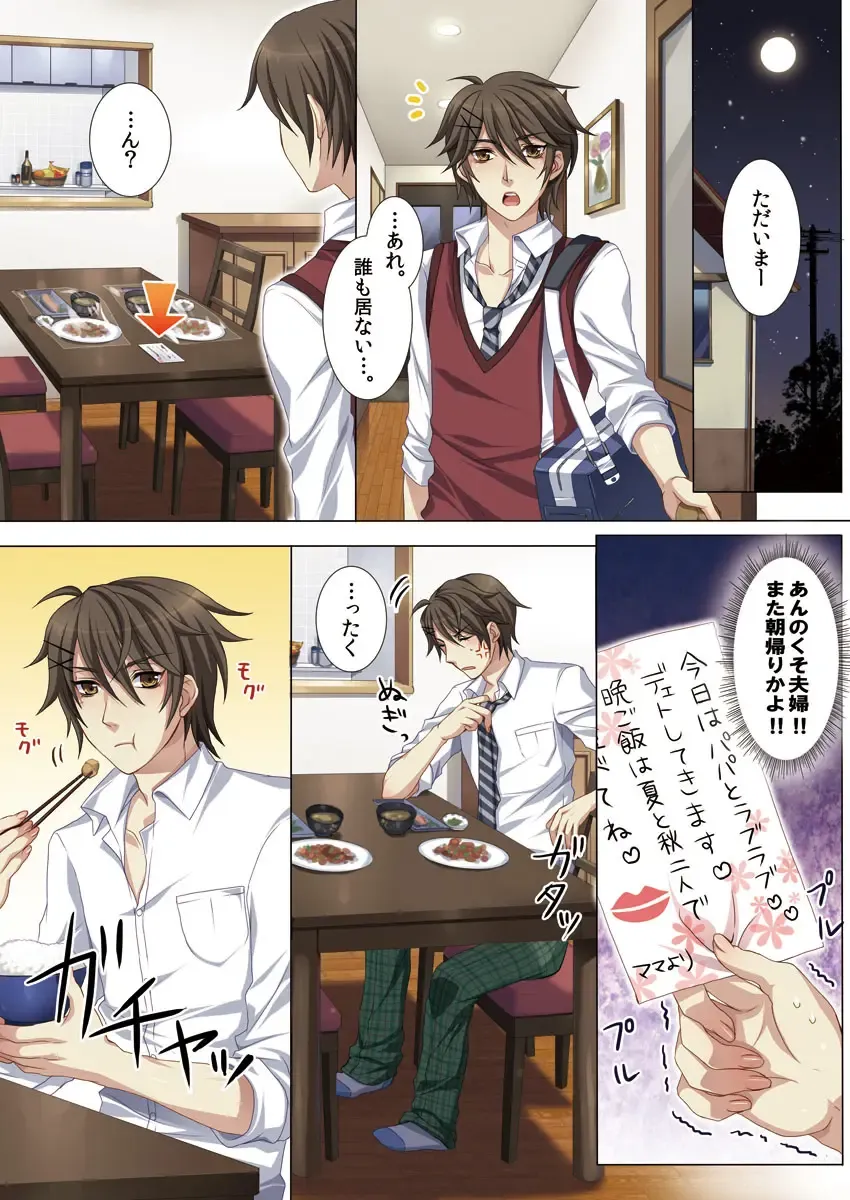 [Kairi] Oujina Aniki ~ Hatsutaiken Hen ~ Fhentai - Page 8