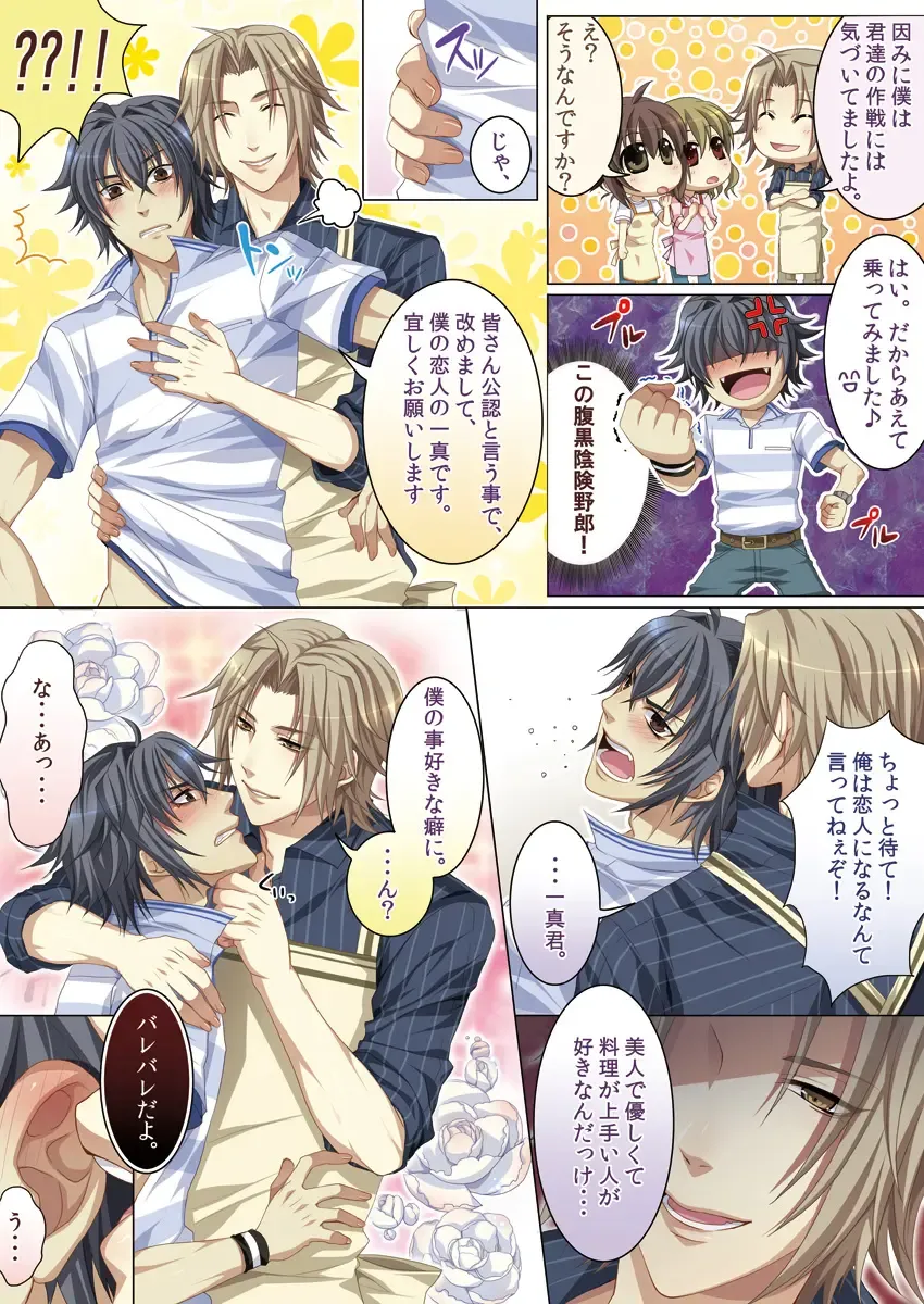 [Kairi] Oujina Aniki ~ Hatsutaiken Hen ~ Fhentai - Page 83