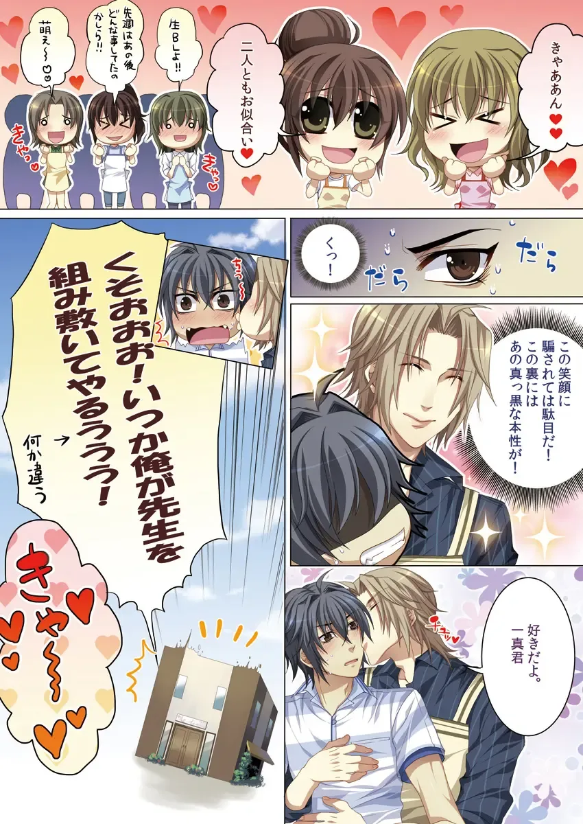 [Kairi] Oujina Aniki ~ Hatsutaiken Hen ~ Fhentai - Page 84