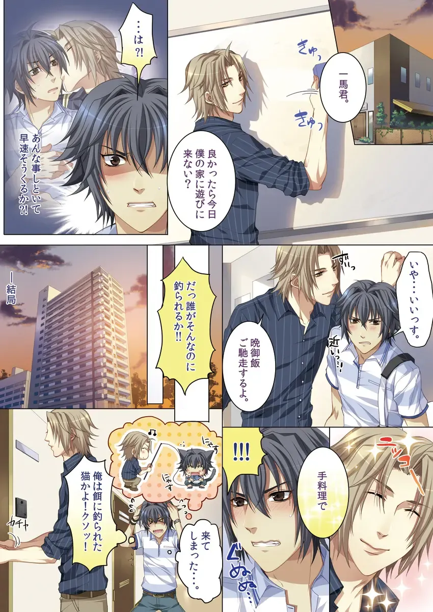 [Kairi] Oujina Aniki ~ Hatsutaiken Hen ~ Fhentai - Page 85