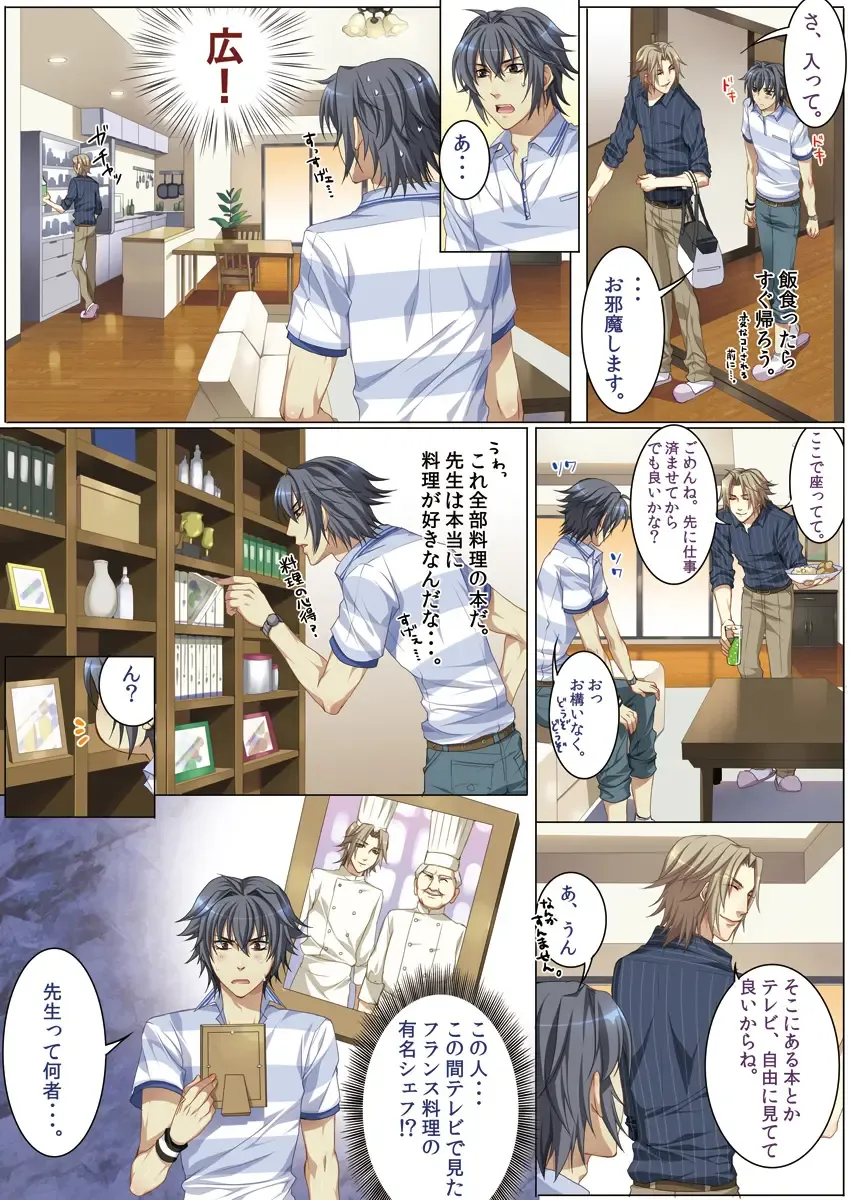 [Kairi] Oujina Aniki ~ Hatsutaiken Hen ~ Fhentai - Page 86