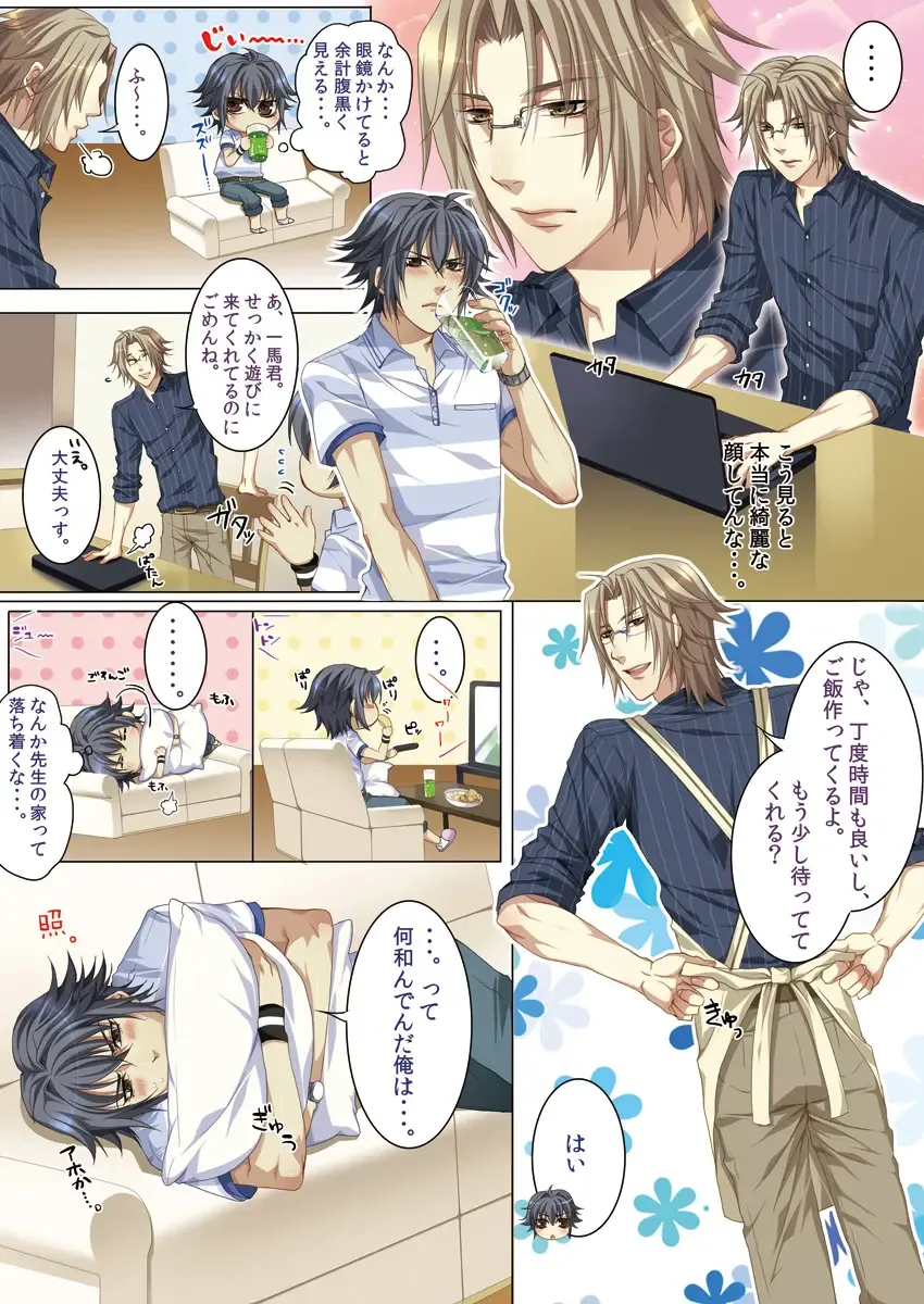 [Kairi] Oujina Aniki ~ Hatsutaiken Hen ~ Fhentai - Page 87