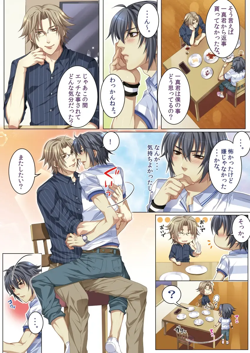 [Kairi] Oujina Aniki ~ Hatsutaiken Hen ~ Fhentai - Page 91