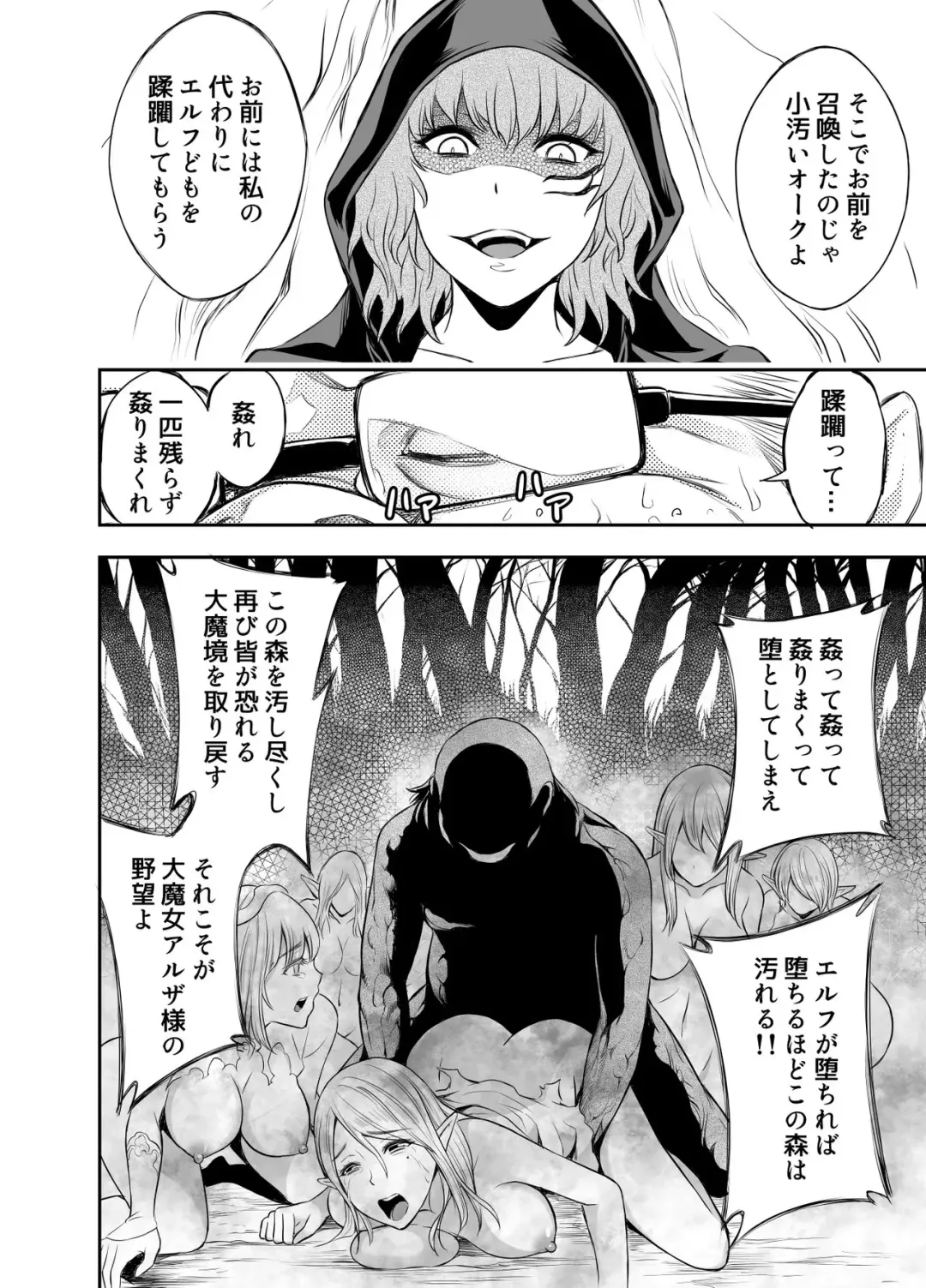 [Yuuki Ringo] Elfkan -Orc ga Elf to Yarimakuru- Fhentai - Page 8