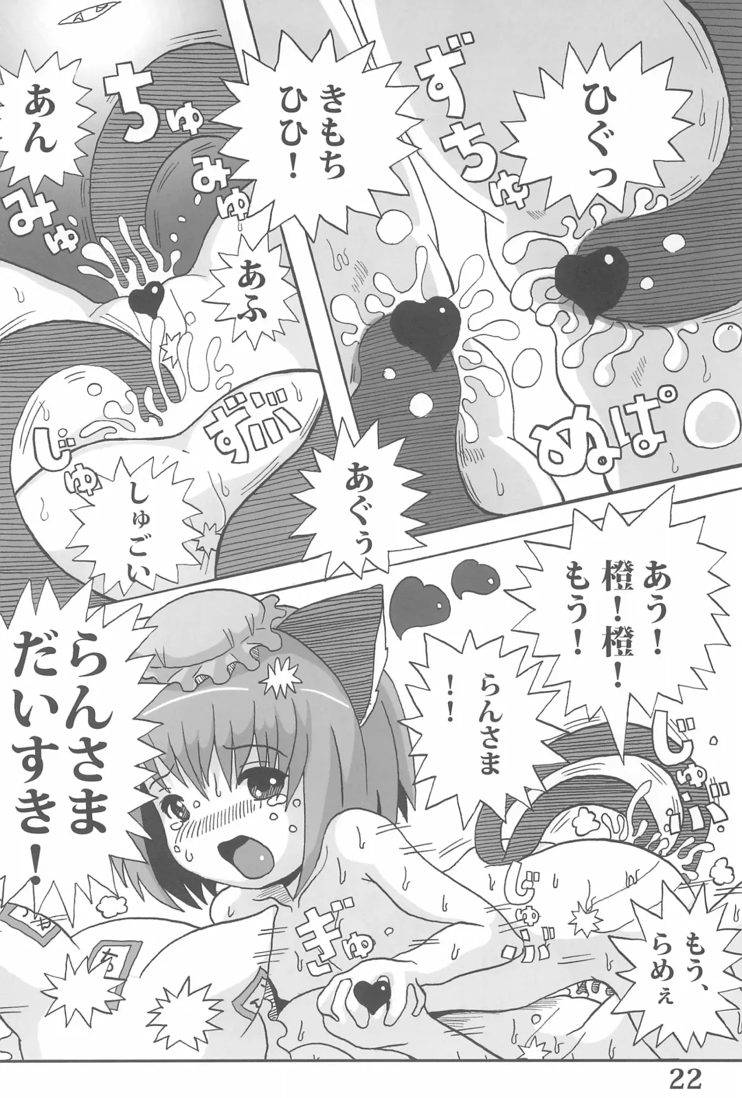 [Ryuno] Higashi no Okitsune-sama Fhentai - Page 22