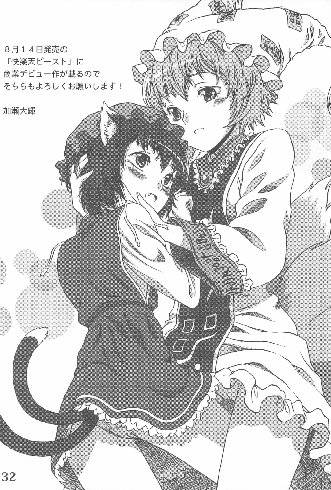 [Ryuno] Higashi no Okitsune-sama Fhentai - Page 32