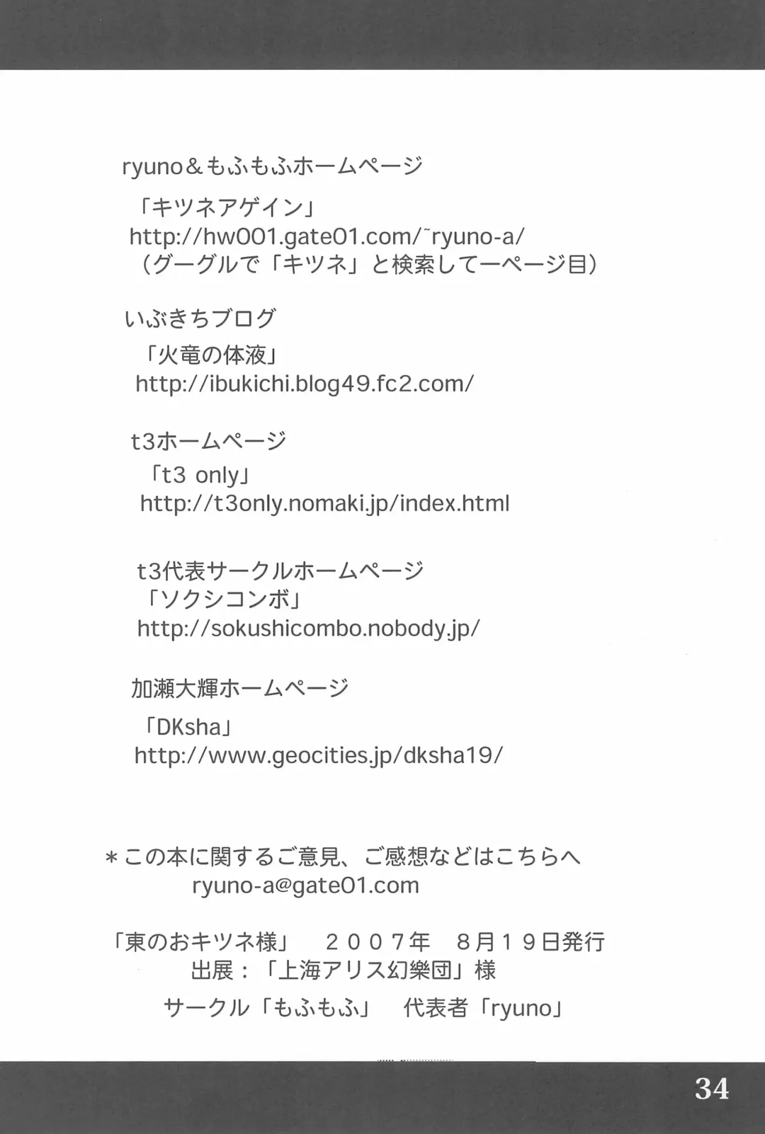 [Ryuno] Higashi no Okitsune-sama Fhentai - Page 34