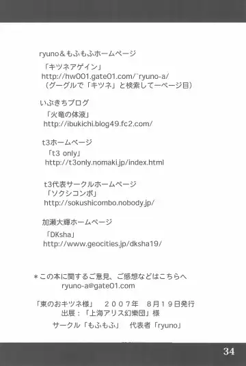 [Ryuno] Higashi no Okitsune-sama Fhentai - Page 34