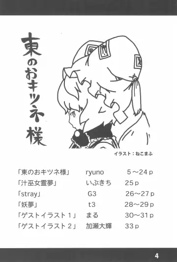 [Ryuno] Higashi no Okitsune-sama Fhentai - Page 4