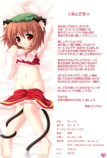 [Yokuran] Pet Life Fhentai - Page 18