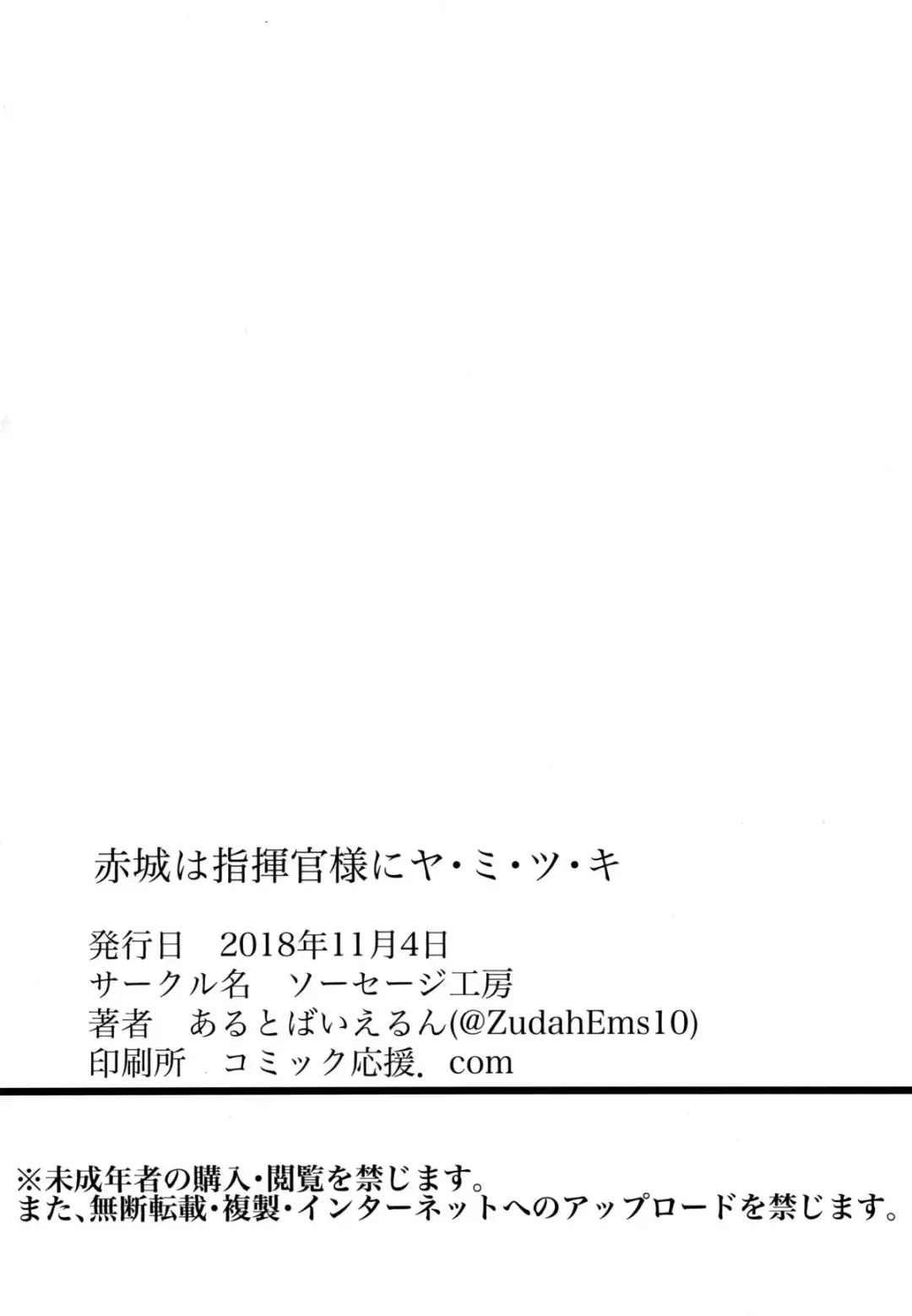 [Alt Bayern] Akagi wa Shikikan-sama ni Ya-mi-tsu-ki Fhentai - Page 25