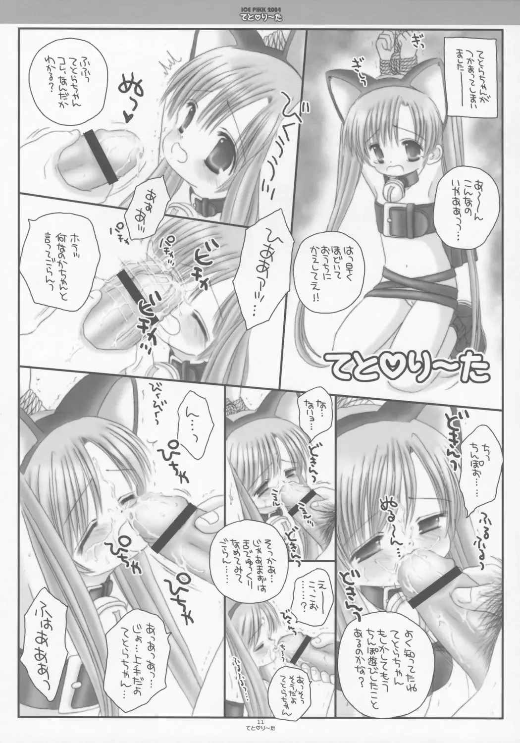 [Norimatsu Nanami] Teto Lita Fhentai - Page 10