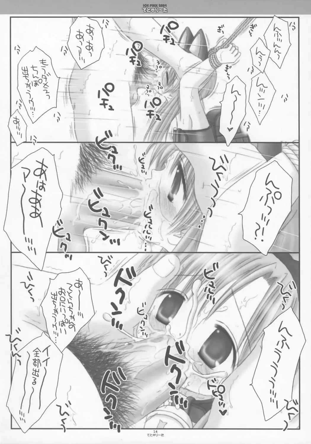 [Norimatsu Nanami] Teto Lita Fhentai - Page 13