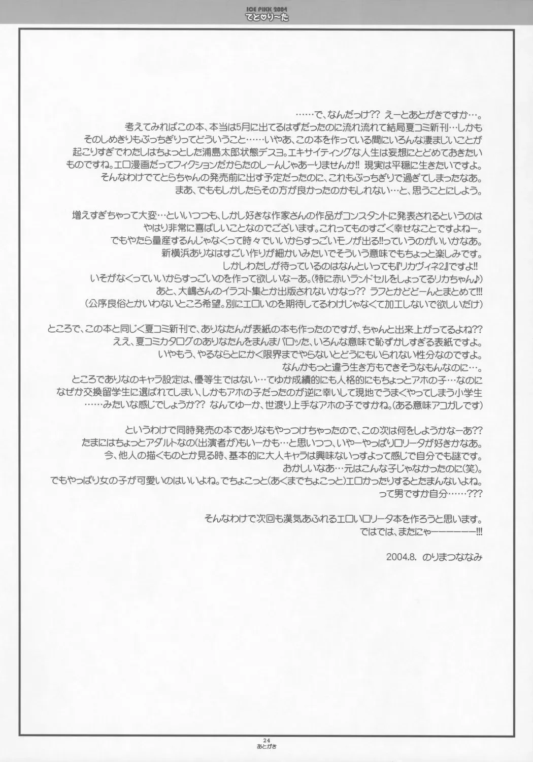 [Norimatsu Nanami] Teto Lita Fhentai - Page 23