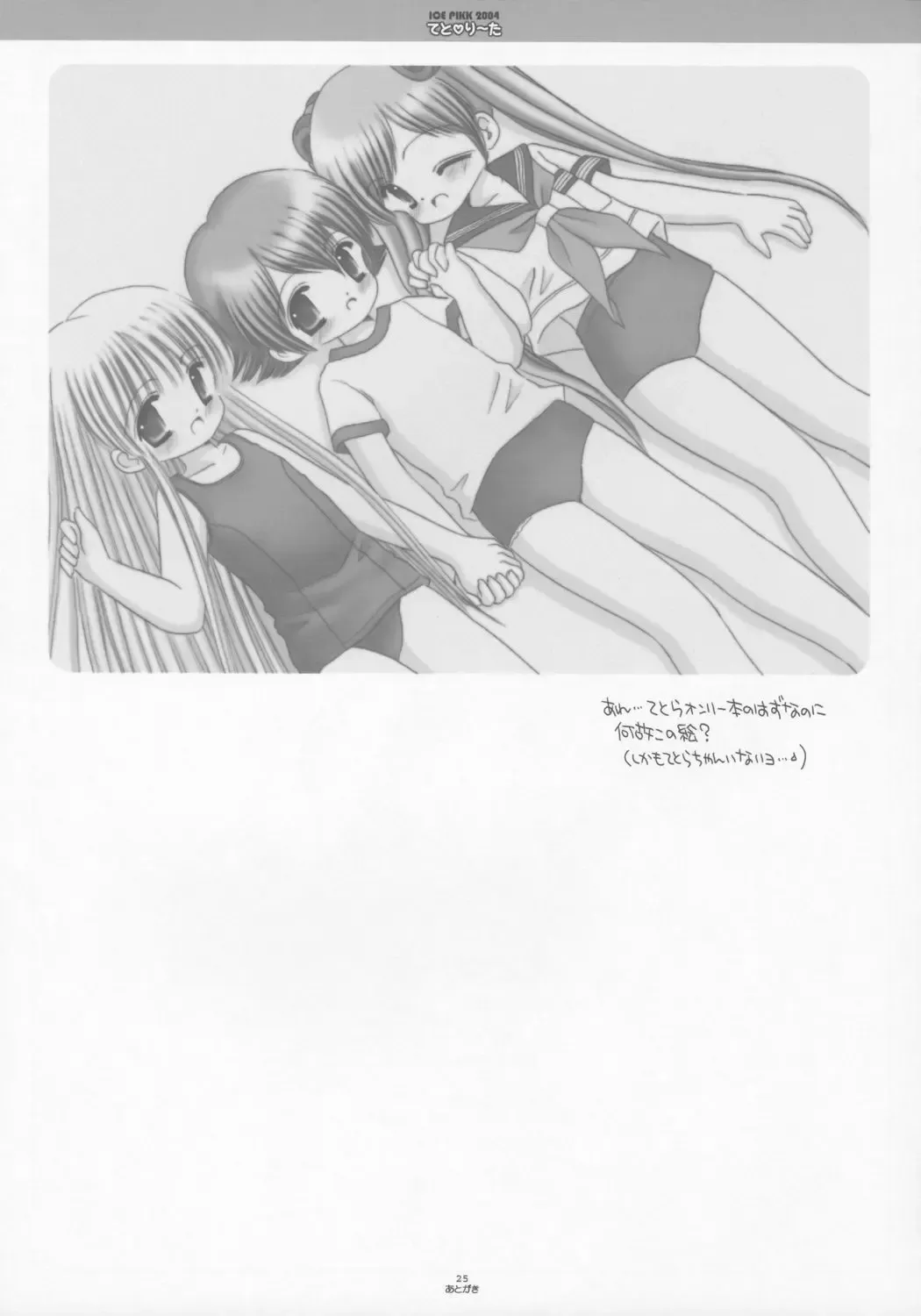 [Norimatsu Nanami] Teto Lita Fhentai - Page 24