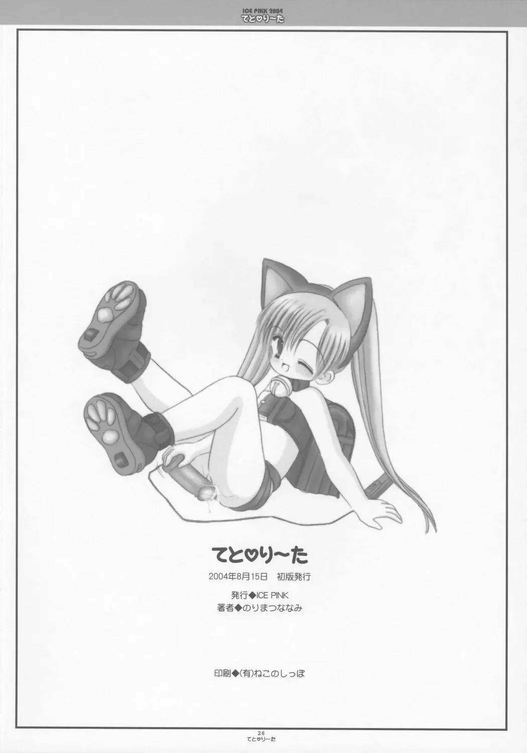 [Norimatsu Nanami] Teto Lita Fhentai - Page 25