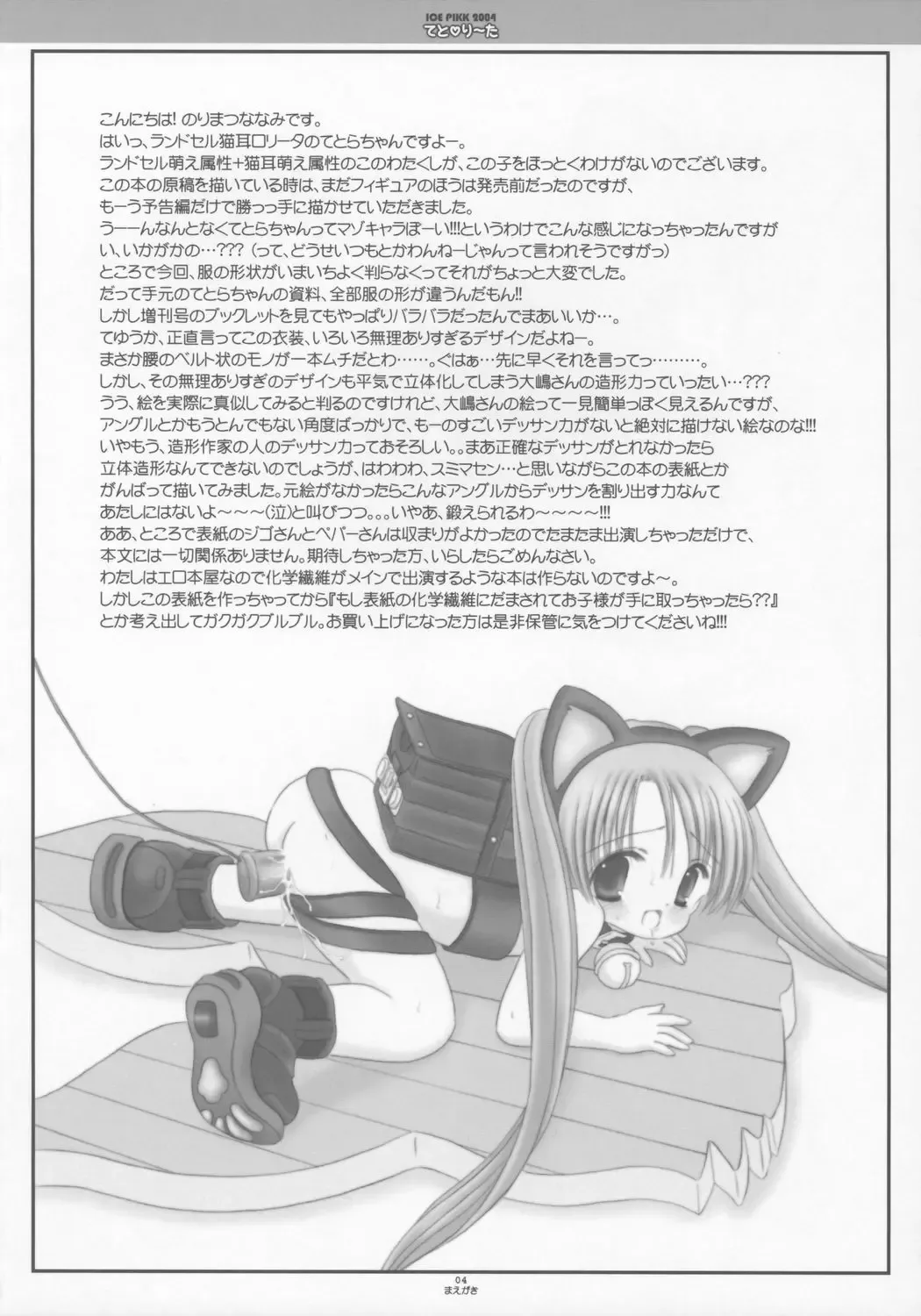 [Norimatsu Nanami] Teto Lita Fhentai - Page 3