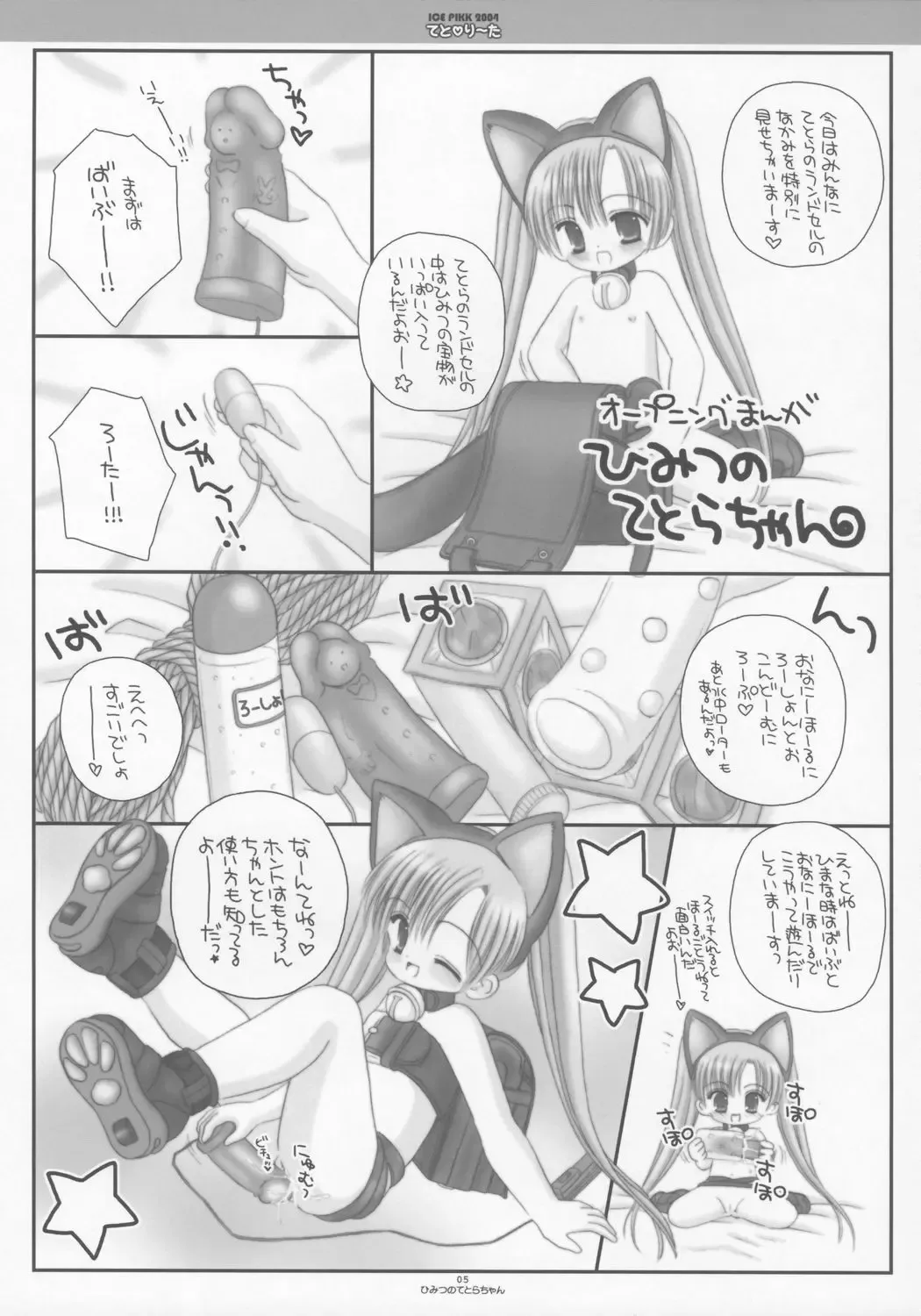 [Norimatsu Nanami] Teto Lita Fhentai - Page 4