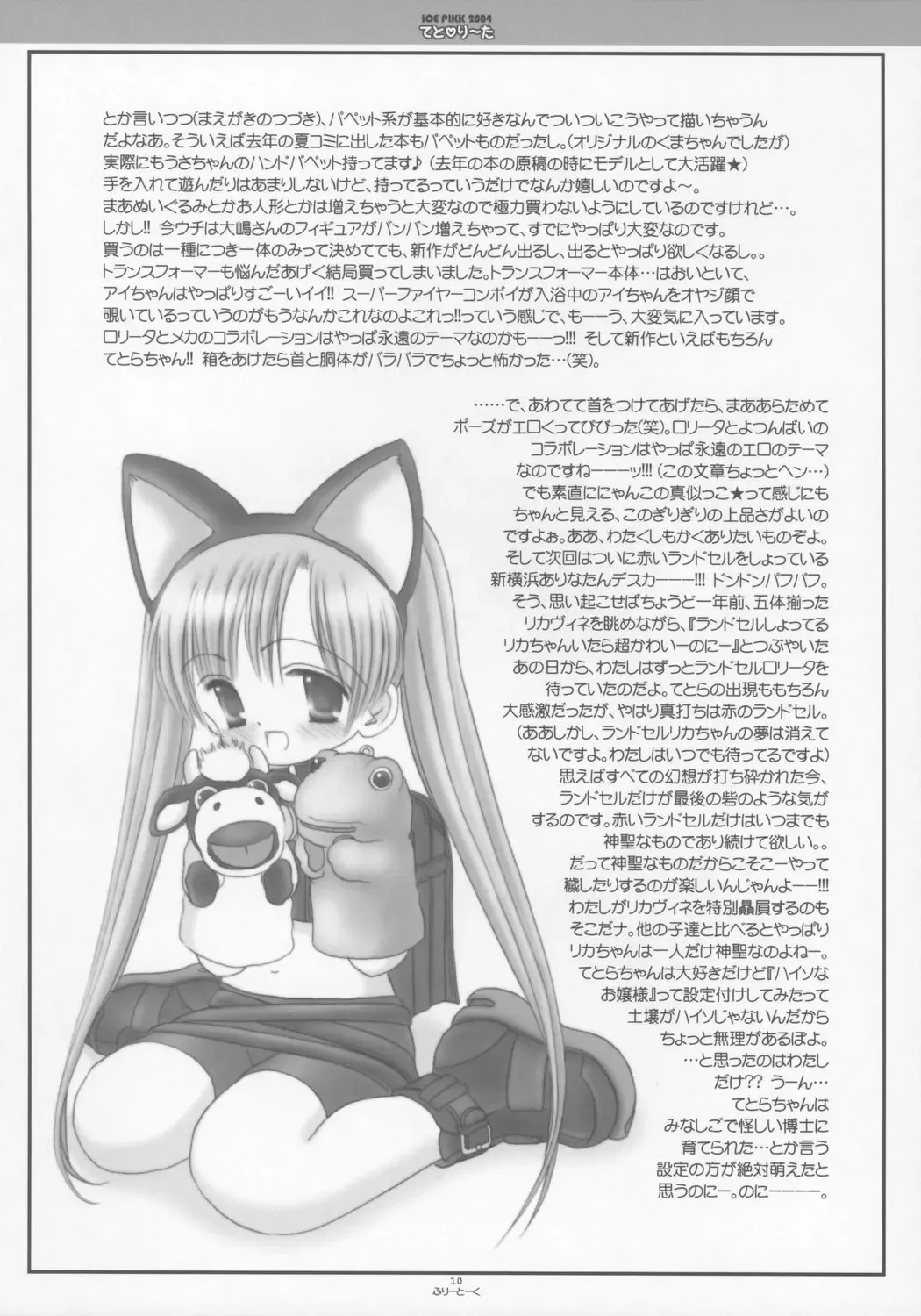 [Norimatsu Nanami] Teto Lita Fhentai - Page 9