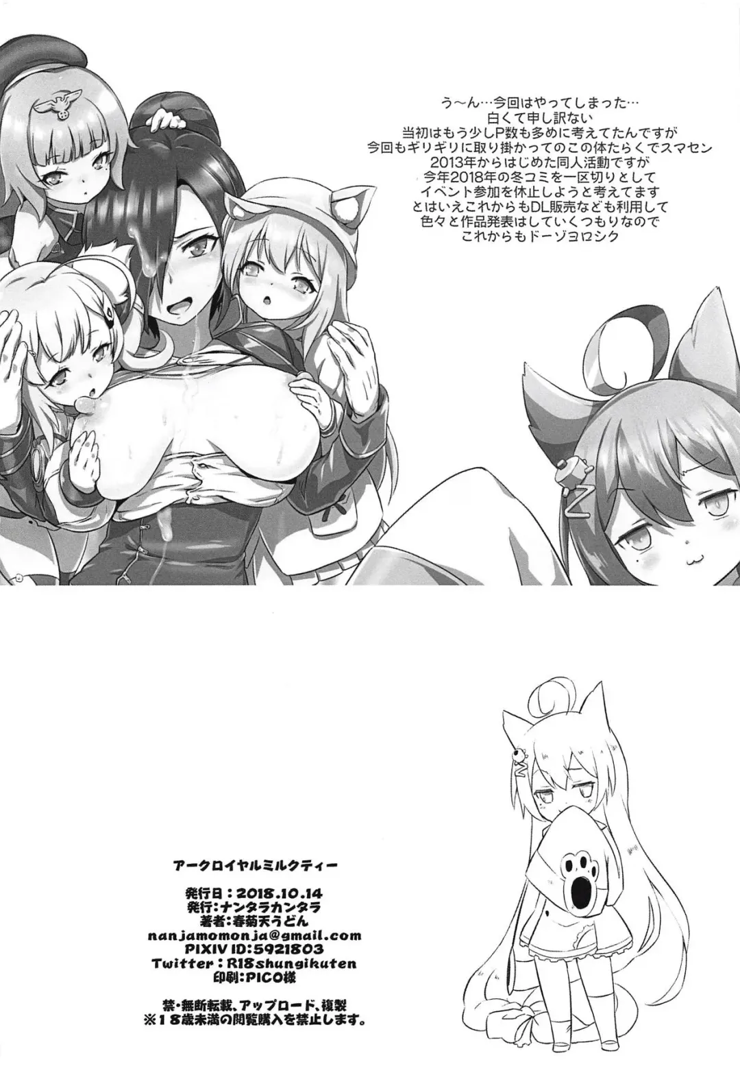 [Shungiku Tenudon] Ark Royal Milk Tea Fhentai - Page 17