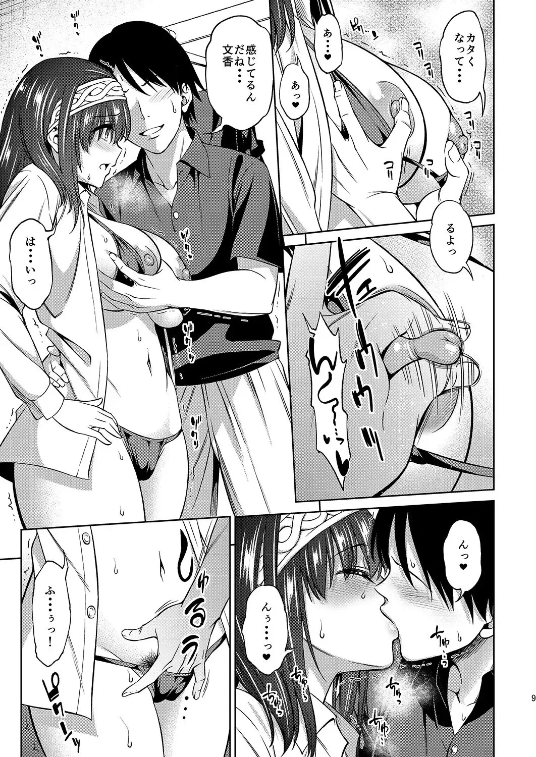 [Asuhiro] Prussian Blue no Shouzou Fhentai - Page 9