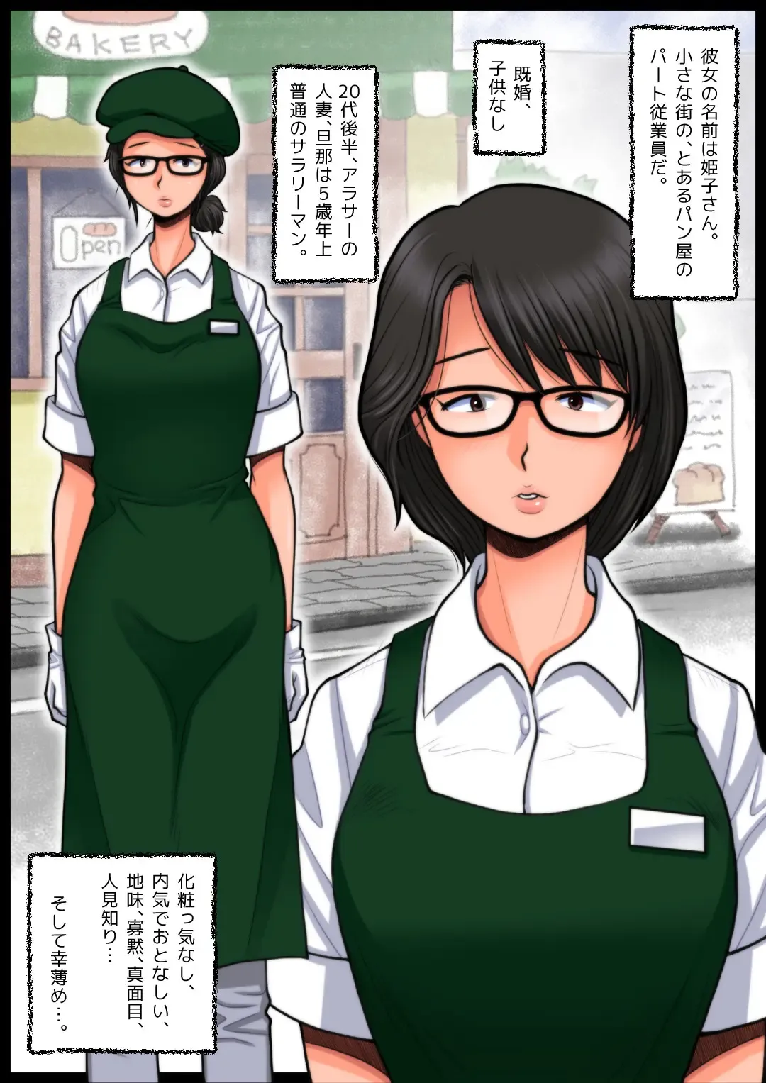 Panya no Himeko-san no Himegoto Fhentai - Page 4