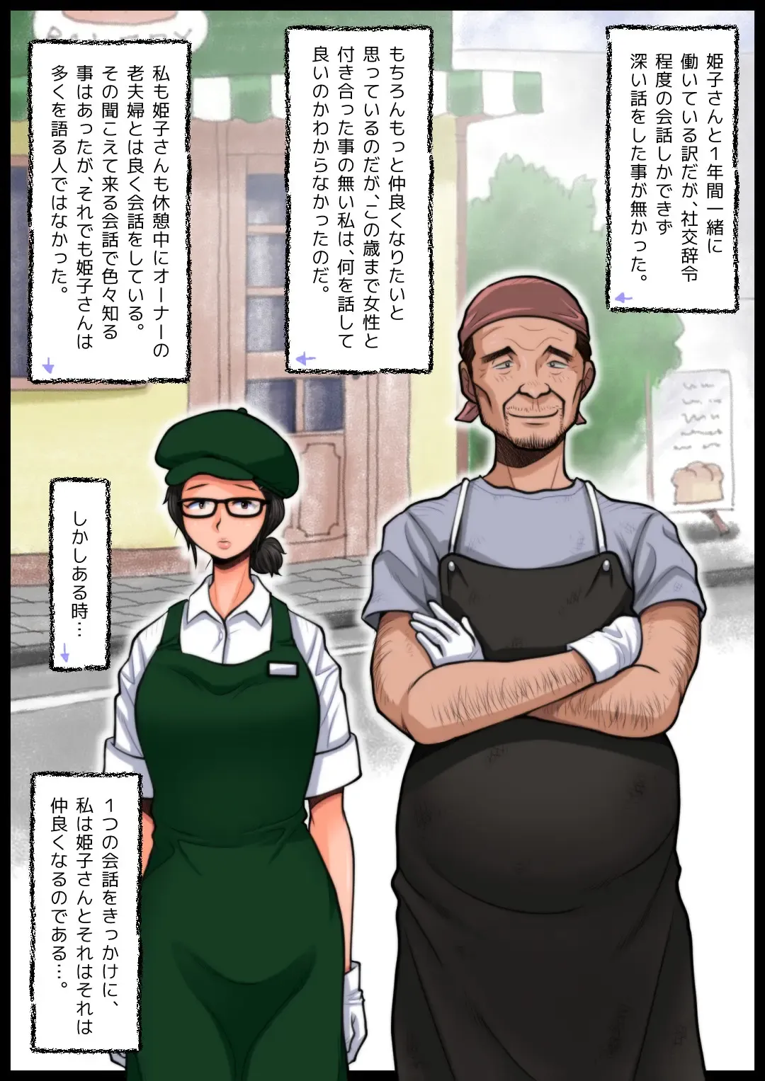 Panya no Himeko-san no Himegoto Fhentai - Page 8