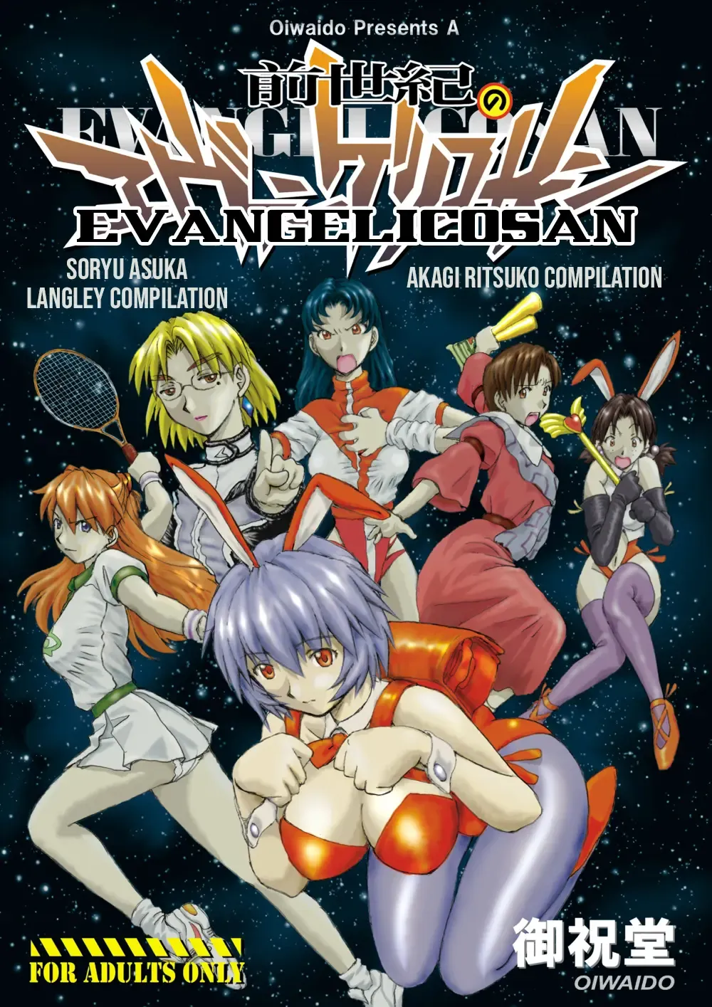 [Iwasaki Tatsuya] Zenseiki no Evangelicosan (Kouhen) | Last Century's Evangelicosan Fhentai - Page 1