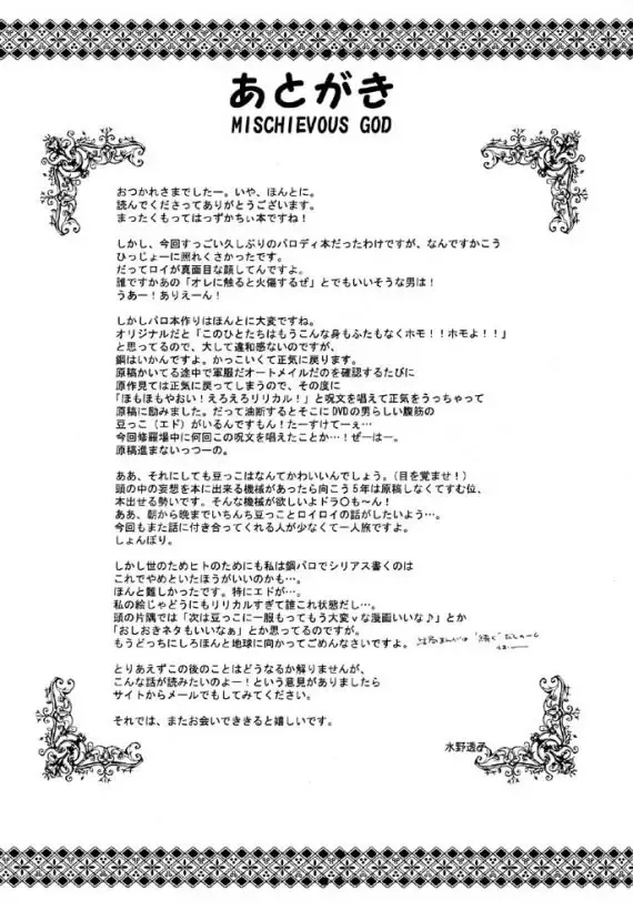 [Mizuno Tohko] Itazura no Kamisama - Mischievous God Fhentai - Page 29