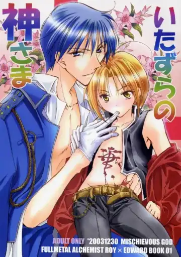 Read [Mizuno Tohko] Itazura no Kamisama - Mischievous God - Fhentai