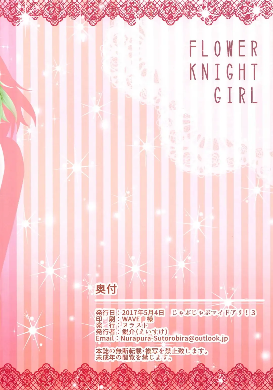 [Eisuke] Hayatsumi Flower Knight Fhentai - Page 12