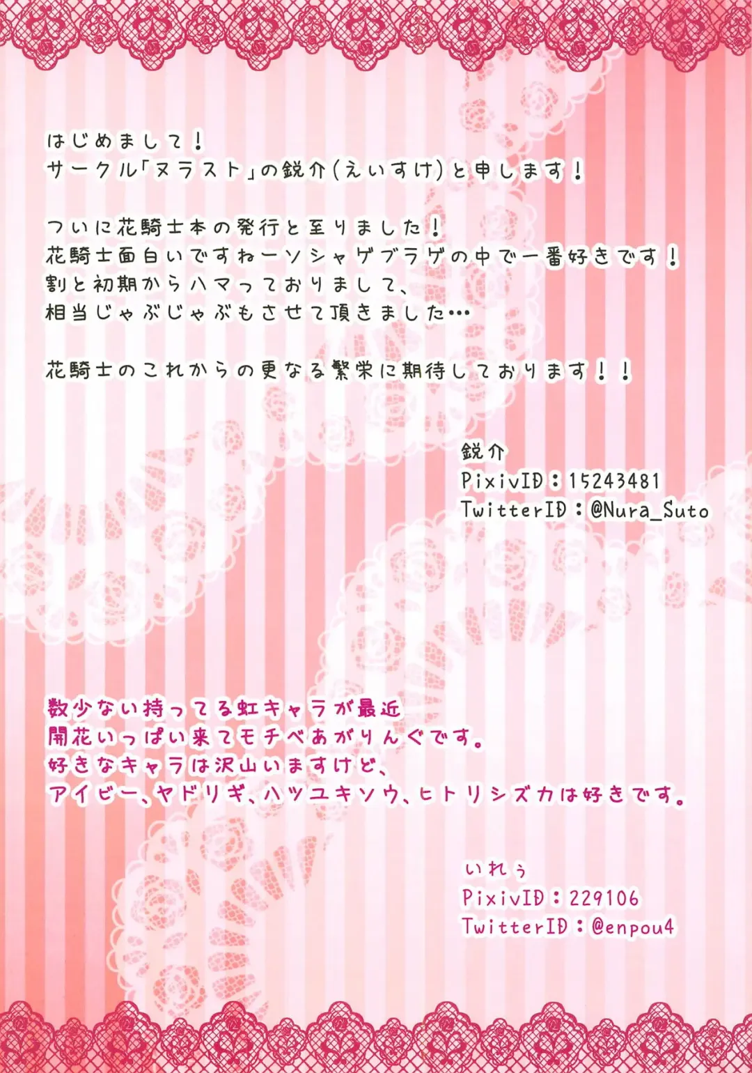 [Eisuke] Hayatsumi Flower Knight Fhentai - Page 2