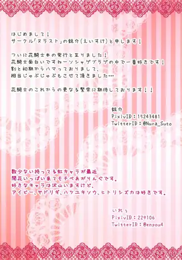 [Eisuke] Hayatsumi Flower Knight Fhentai - Page 2