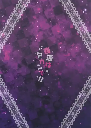 [Kenzaki Mikuri - Nanno Koto] Yomichi wa Akan de!! Fhentai - Page 2