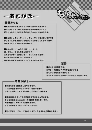 [Chiba Chibasa - Yukino Minato] Nanda Bakayarou Fhentai - Page 21