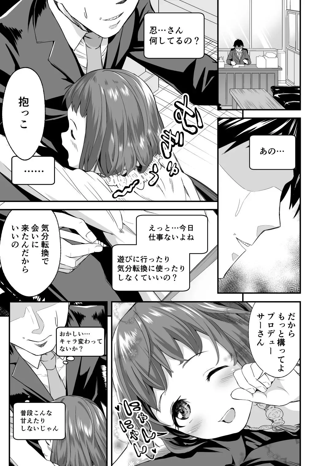 [Taro Oimo] Cinderella Girls Ecchi Mini Theater Kudo Shinobu Fhentai - Page 2