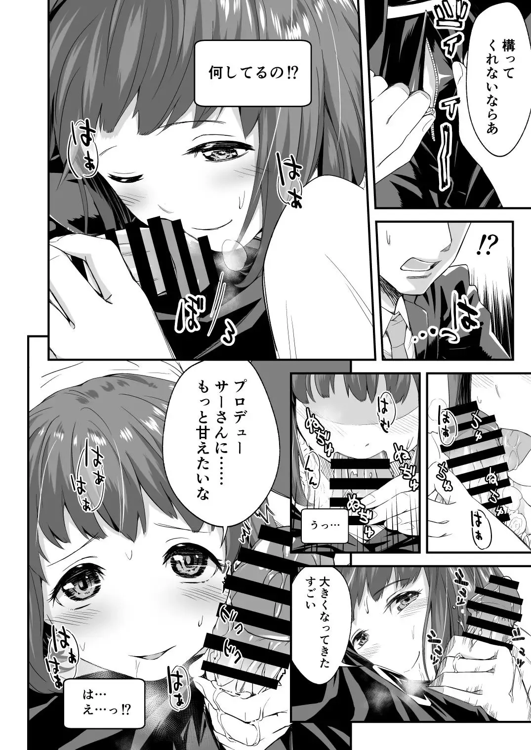 [Taro Oimo] Cinderella Girls Ecchi Mini Theater Kudo Shinobu Fhentai - Page 3