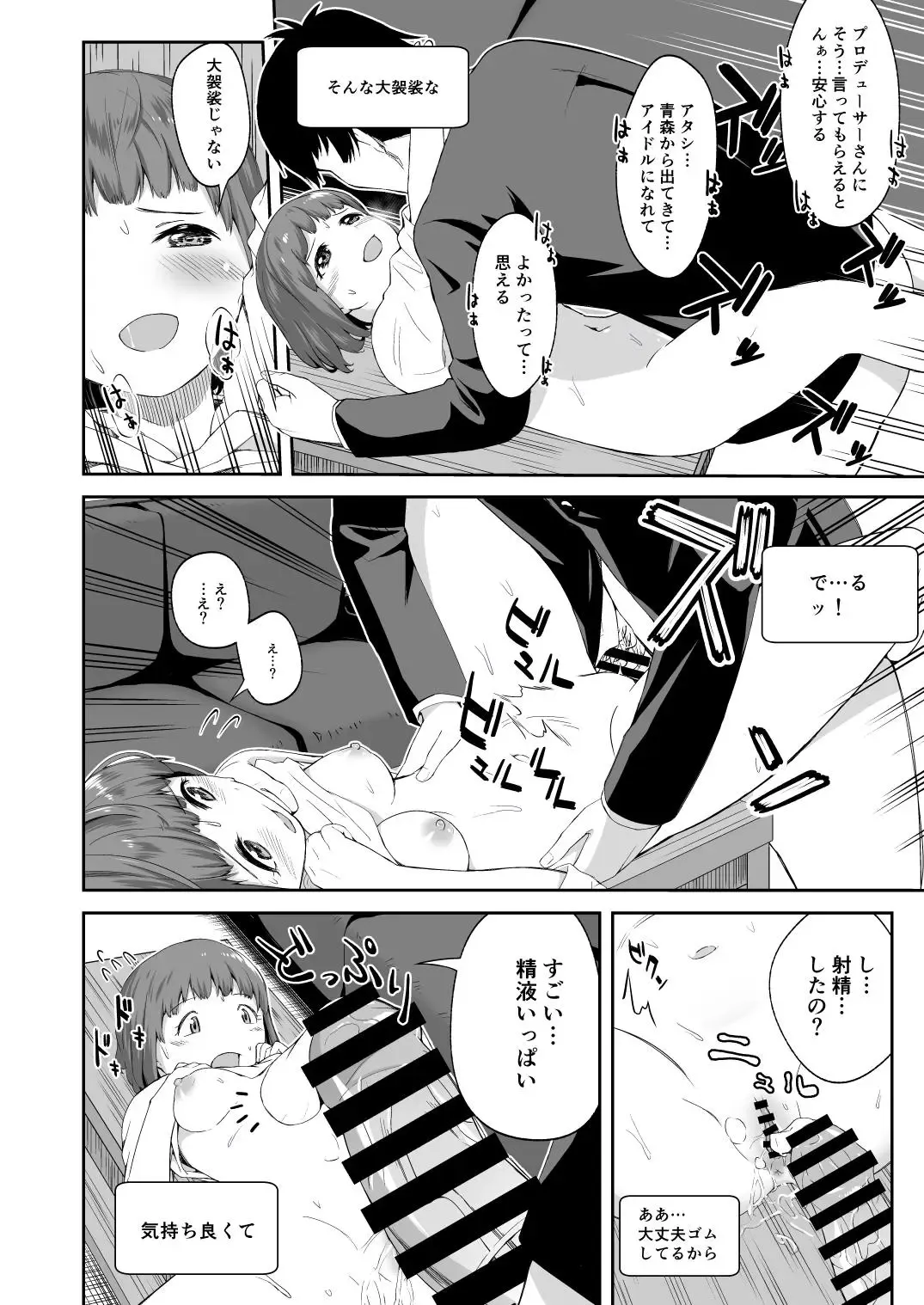 [Taro Oimo] Cinderella Girls Ecchi Mini Theater Kudo Shinobu Fhentai - Page 5