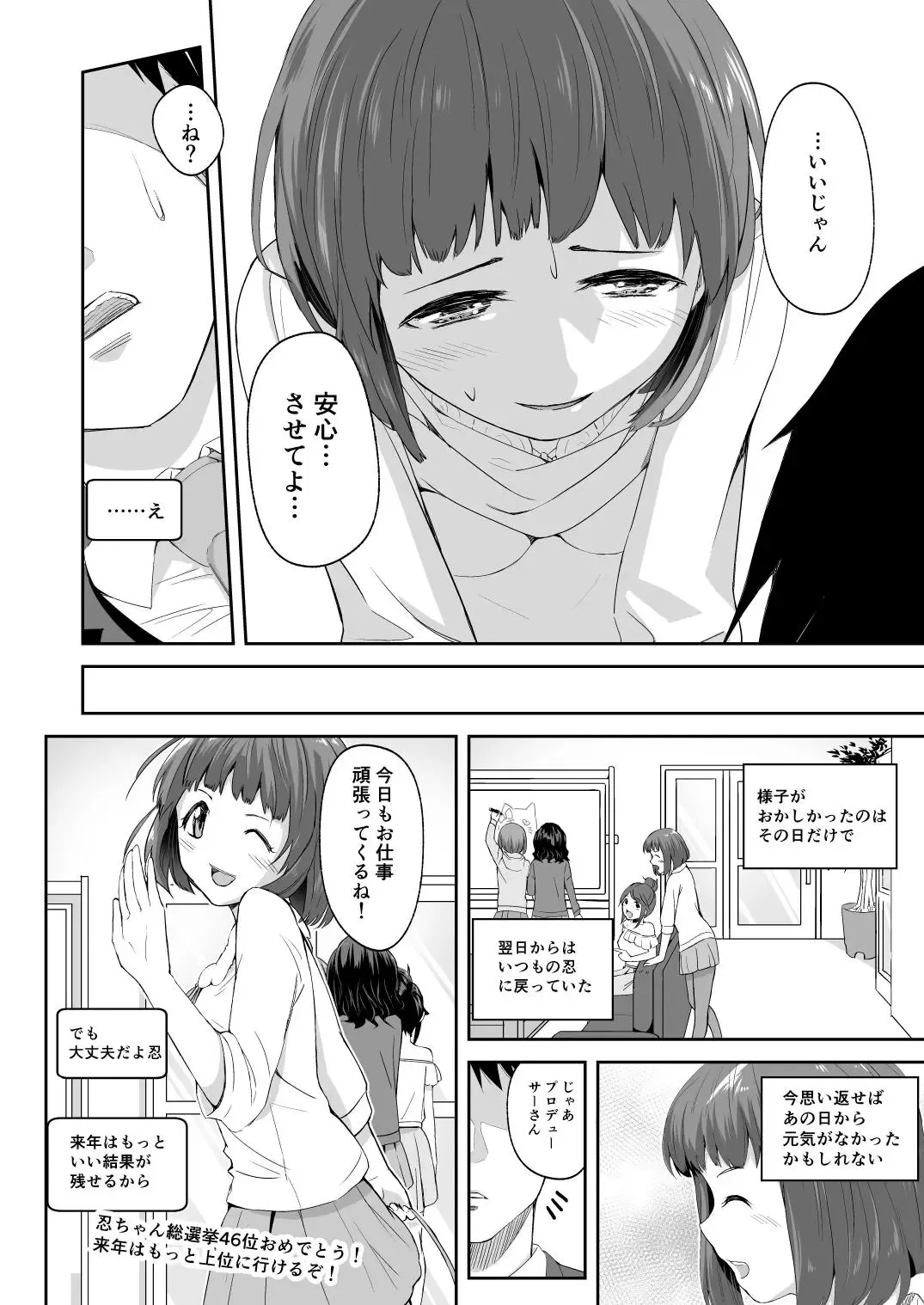[Taro Oimo] Cinderella Girls Ecchi Mini Theater Kudo Shinobu Fhentai - Page 7