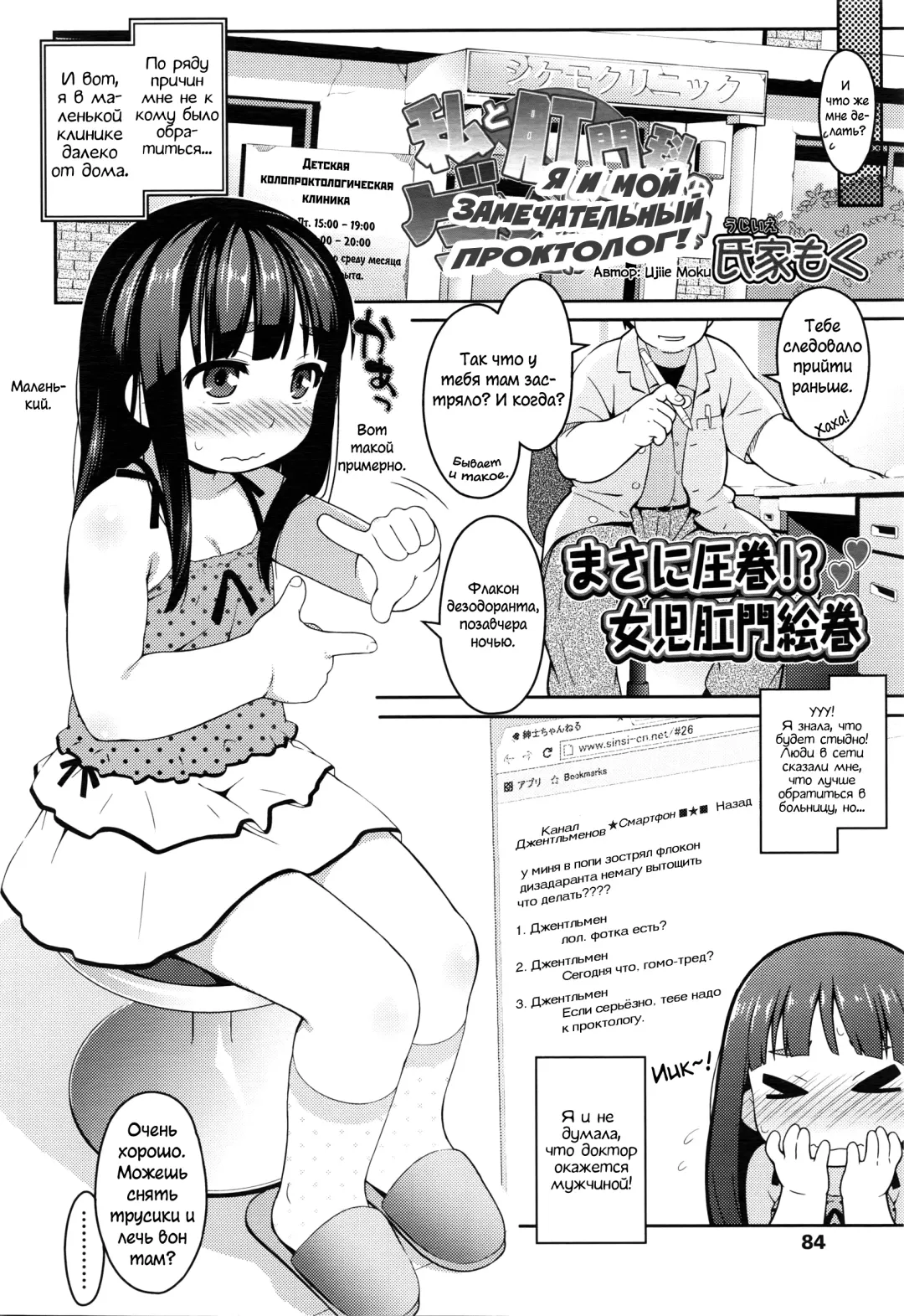 [Ujiie Moku] Watashi to Koumonka no Dame Sensei | Я и мой замечательный проктолог! Fhentai - Page 2