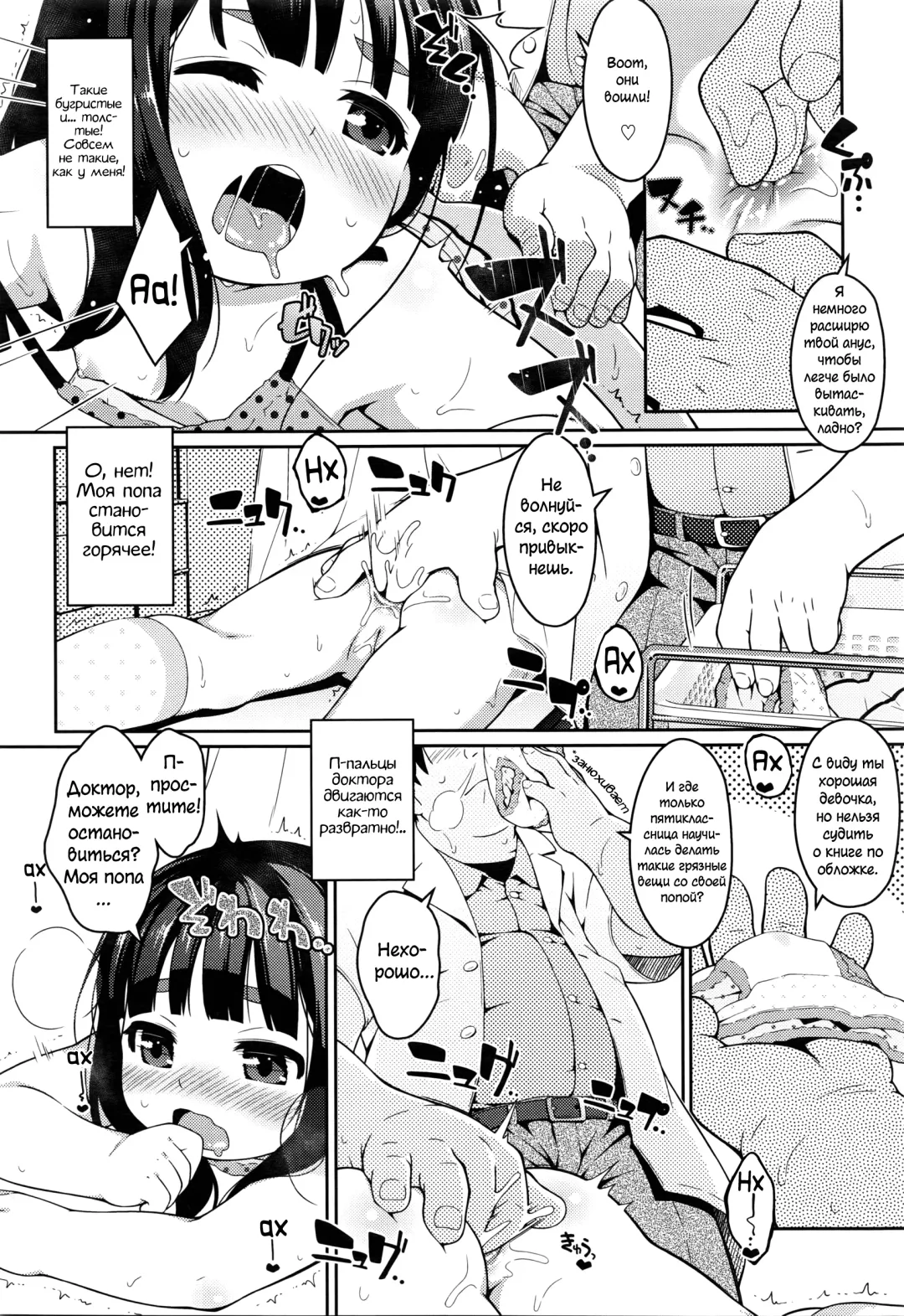 [Ujiie Moku] Watashi to Koumonka no Dame Sensei | Я и мой замечательный проктолог! Fhentai - Page 4