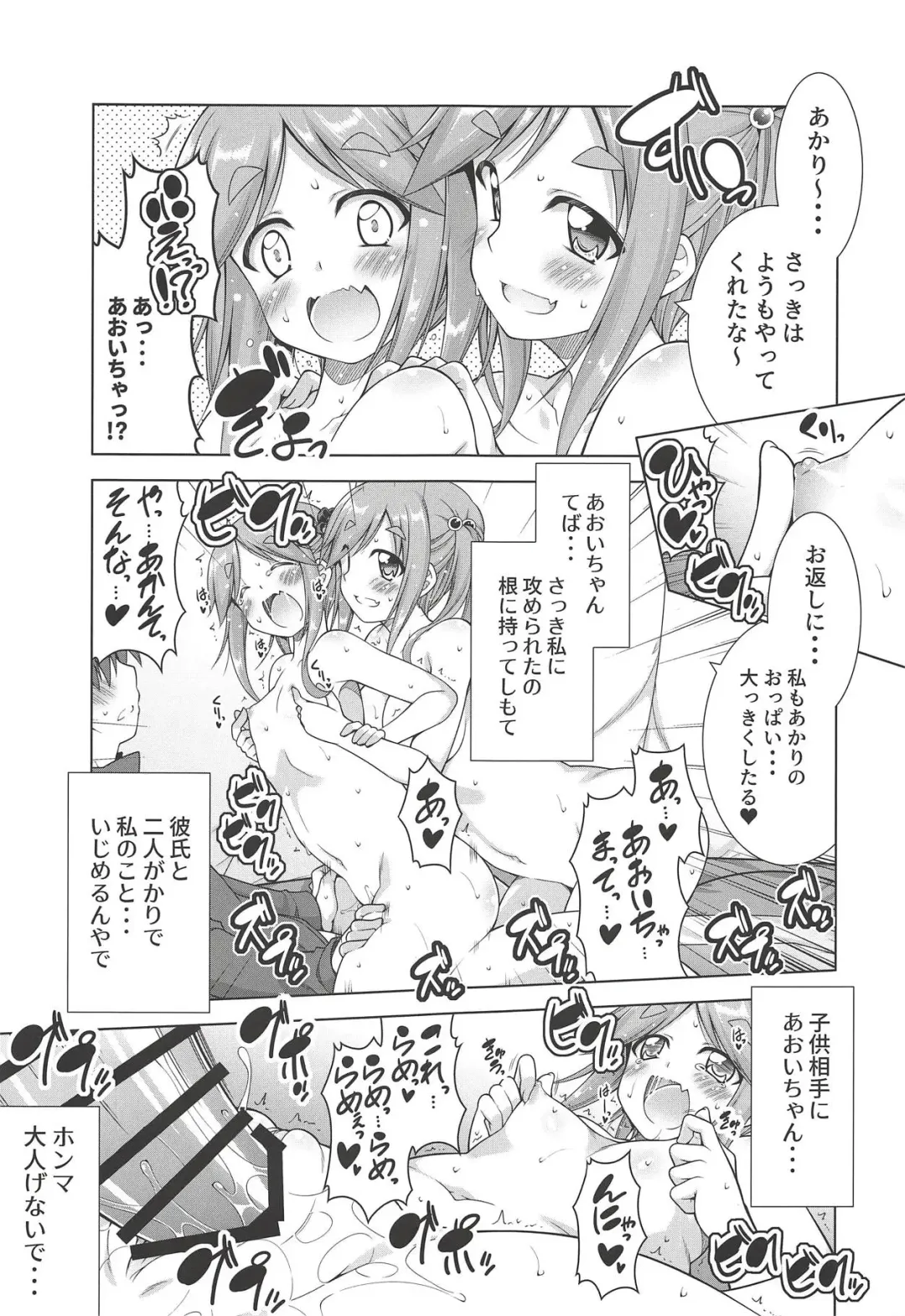 [Aoi Mikan] Inuyama Aoi-chan-tachi to Icha Camp Fhentai - Page 13