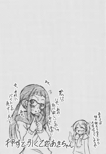 [Aoi Mikan] Inuyama Aoi-chan-tachi to Icha Camp Fhentai - Page 17