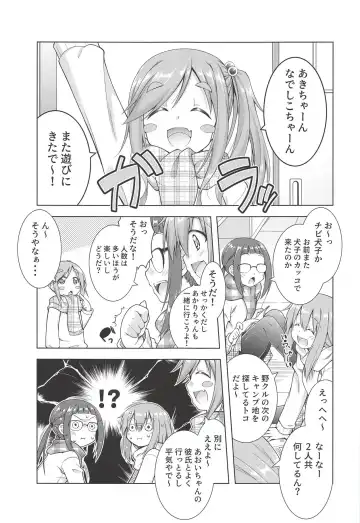 [Aoi Mikan] Inuyama Aoi-chan-tachi to Icha Camp Fhentai - Page 3